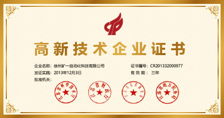 榮獲高新技術企業(yè)、民營科技企業(yè)